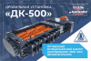 Корпорация «АСИ» представит дробильную установку собственного производства на выставке «Уголь России и Майнинг 2025»