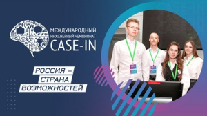 162 молодежные команды встретятся в финале чемпионата «CASE-IN» в Москве
