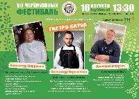 Эн+ Уголь поддержит первую гастро-битву в Черемхово