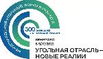 В Кузбассе стартовала образовательная программа Международного угольного форума.