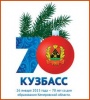Торжества, посвященные 70-летию Кузбасса