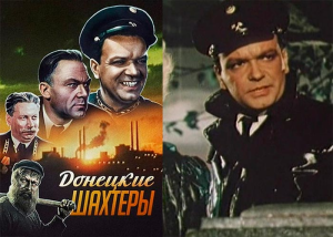 История кино: "Донецкие шахтеры" (СССР, 1951): "за" и "против"