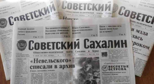 1945 - Да здравствует ХХ годовщина Советского Сахалина!