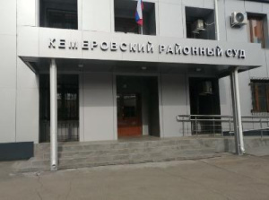 Директору института угля СО РАН смягчили меру пресечения